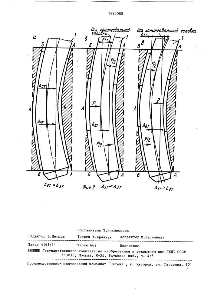 Хон (патент 1495088)