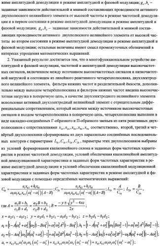 Способ амплитудной и фазовой модуляции, частотной и амплитудной демодуляции высокочастотных сигналов и многофункциональное устройство его реализации (патент 2482602)