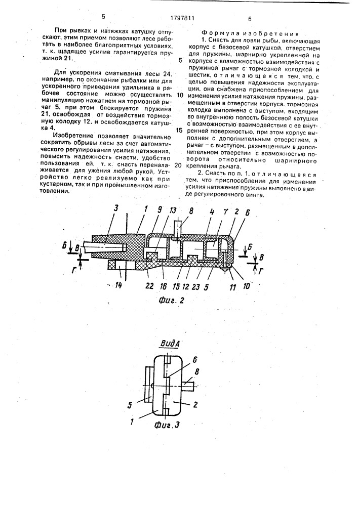 Снасть для ловли рыбы (патент 1797811)