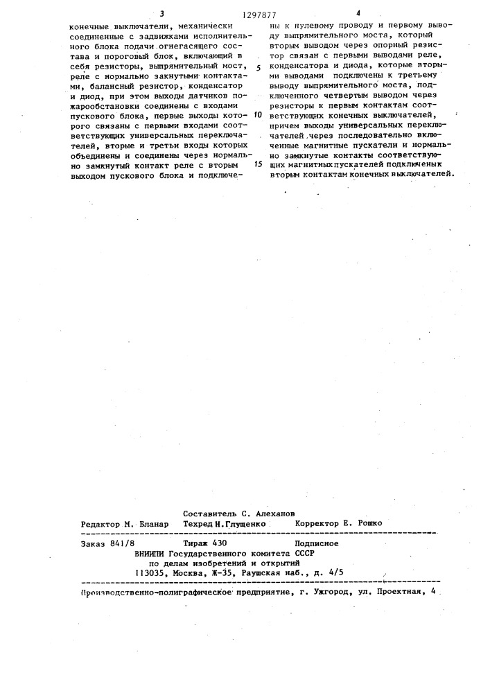 Устройство управления установкой пожаротушения (патент 1297877)