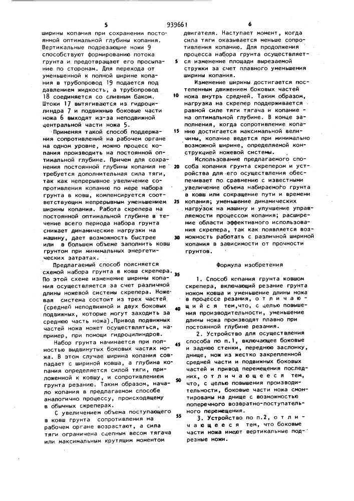 Способ копания грунта ковшом скрепера и устройство для его осуществления (патент 939661)