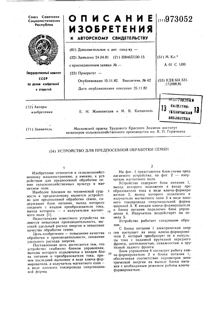 Устройство для предпосевной обработки семян (патент 973052)