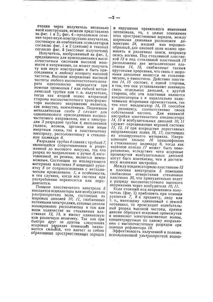Устройство для возбуждения ультракоротких электромагнитных волн (патент 42505)