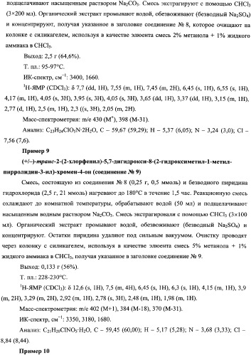 Ингибиторы циклин-зависимых киназ и их применение (патент 2334746)