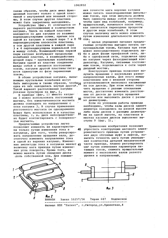 Шаговый электромагнитный привод (его варианты) (патент 1062832)