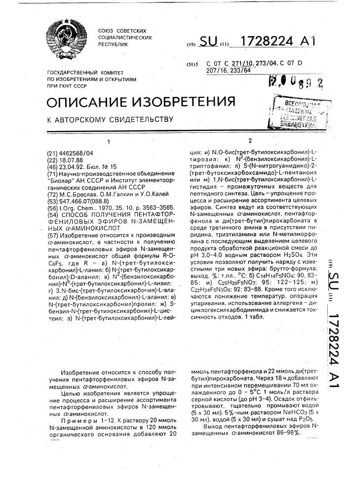 Способ получения пентафторфениловых эфиров n-замещенных @ - аминокислот (патент 1728224)