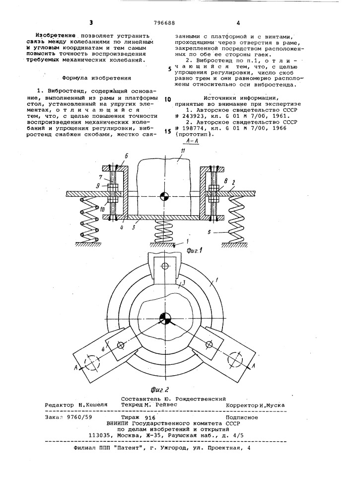 Вибростенд (патент 796688)
