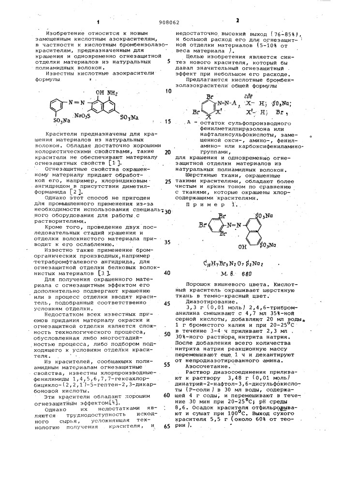 Кислотные бромбензолазокрасители длякрашения и одновременно огнезашитной отделки материалов из натуральных полиамидных волокон (патент 908062)