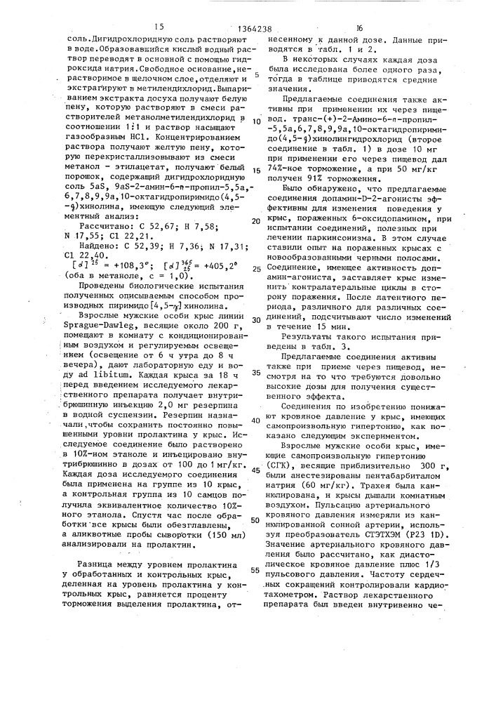 Способ получения производных пиримидо @ 4,5- @ хинолина или их оптически активных изомеров,или их фармацевтически приемлемых аддитивных солей кислоты (патент 1364238)