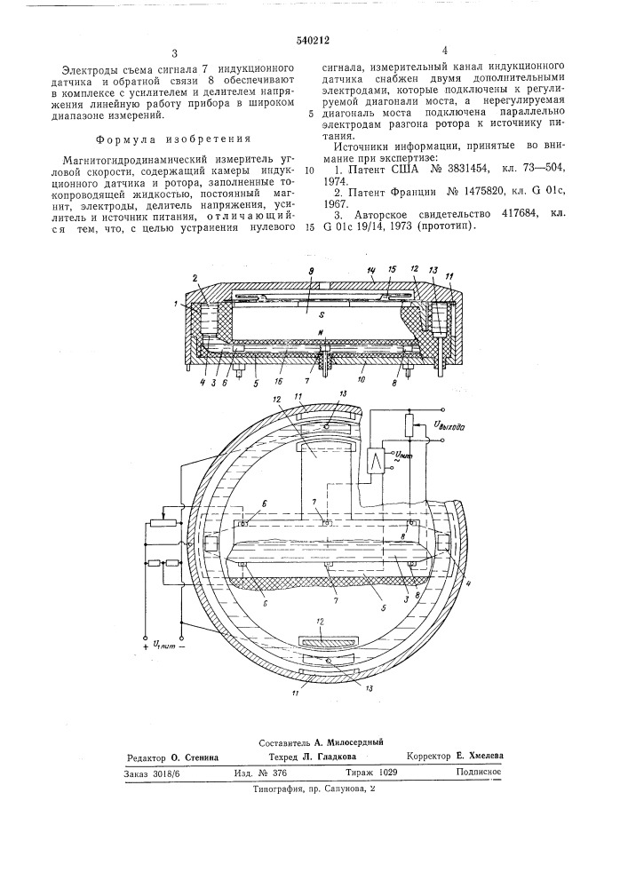 Магнитогидродинамический измеритель угловой скорости (патент 540212)