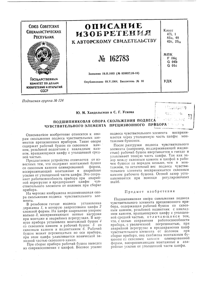 Патент ссср  162783 (патент 162783)