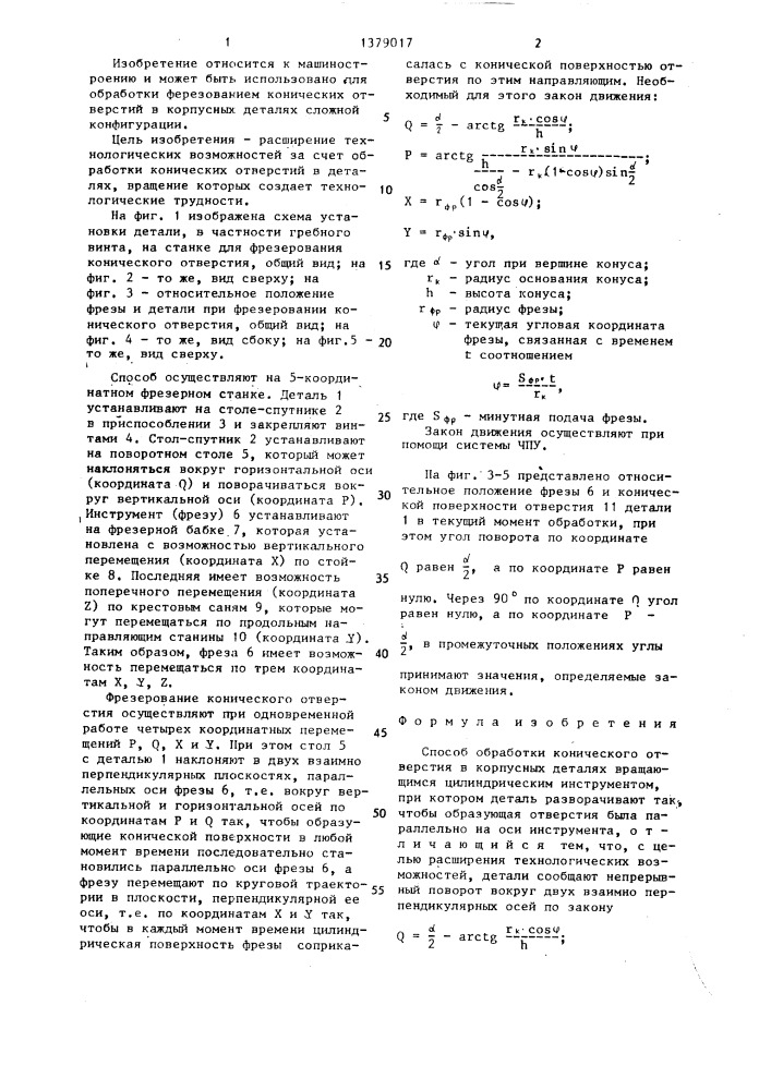 Способ обработки конического отверстия (патент 1379017)