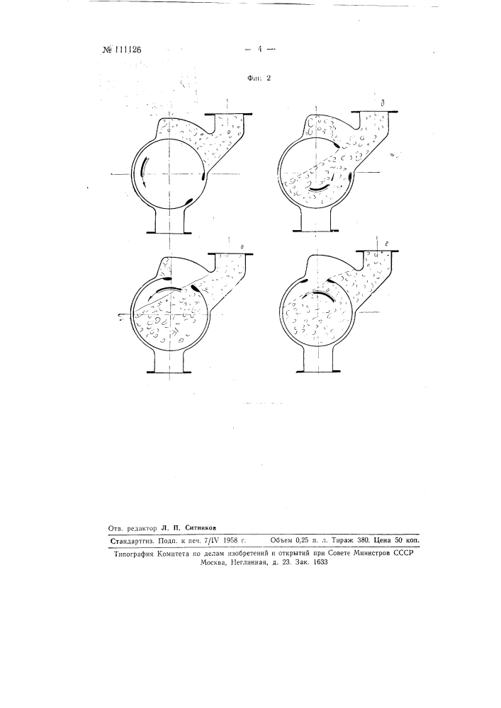 Питатель для герметичных аппаратов (патент 111126)