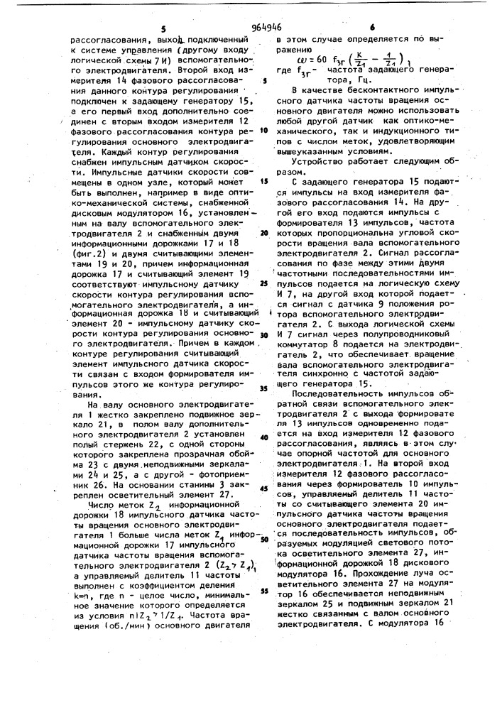 Стабилизированный по скорости электропривод (патент 964946)