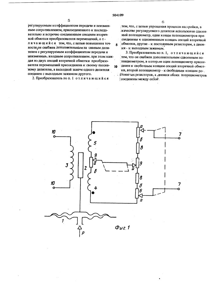 Измерительный преобразователь давления (патент 504109)
