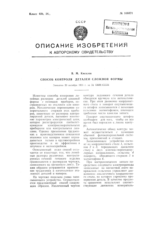 Способ контроля деталей сложной формы (патент 108871)