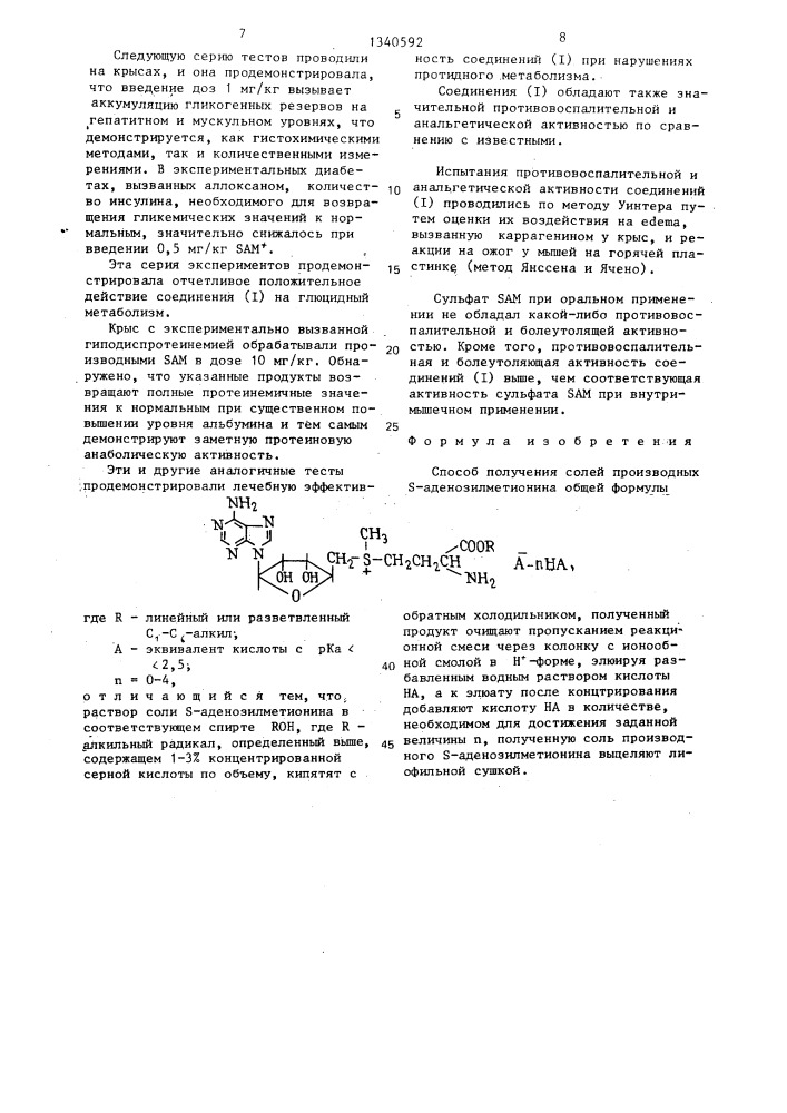 Способ получения солей производных s-аденозилметионина (патент 1340592)