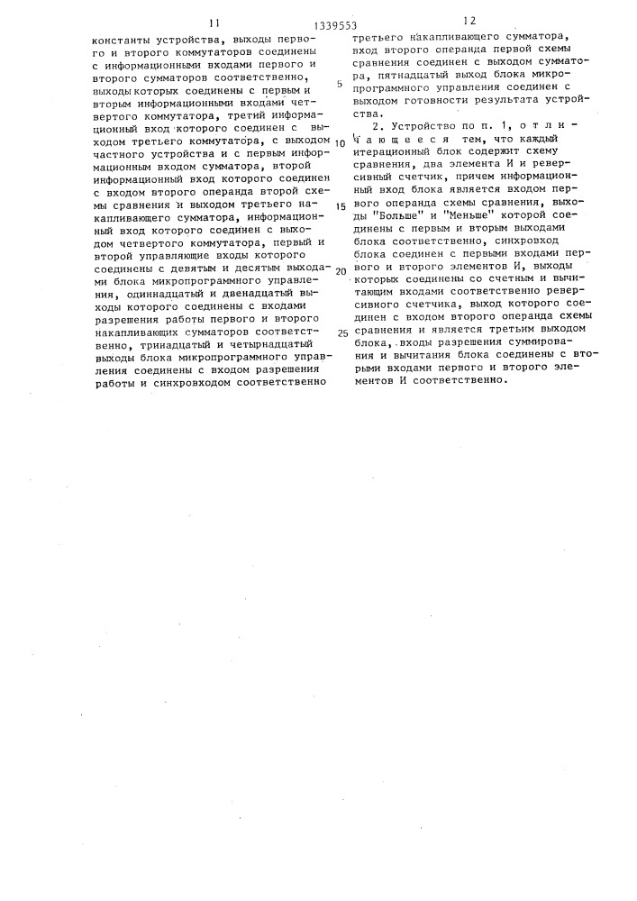 Устройство для деления (патент 1339553)