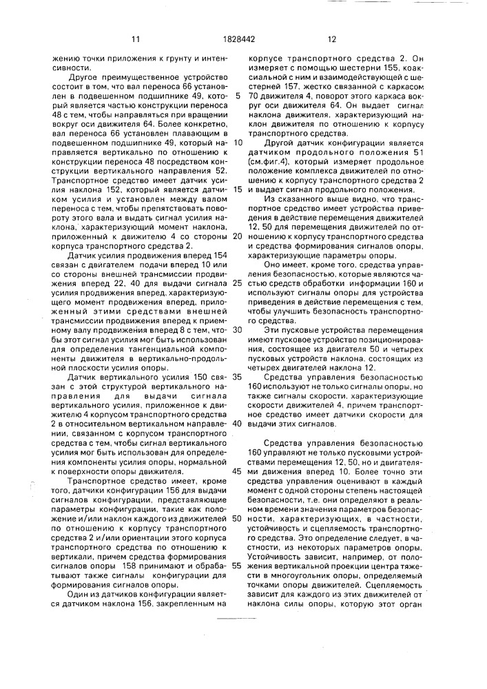 Транспортное средство для работы в зданиях (патент 1828442)