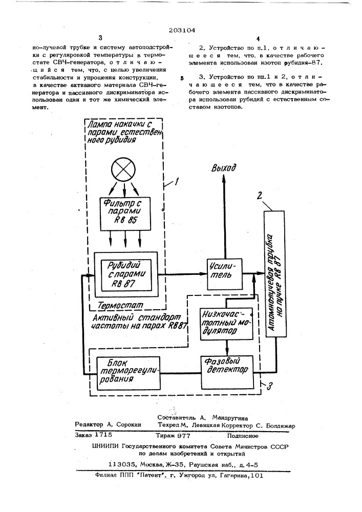 Квантовый стандарт частоты (патент 203104)