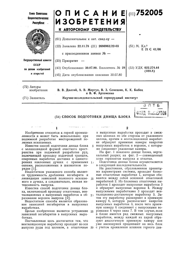 Способ подготовки днища блока (патент 752005)