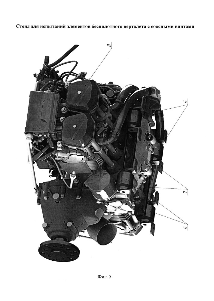 Стенд для испытаний элементов беспилотного вертолета с соосными винтами (патент 2628873)