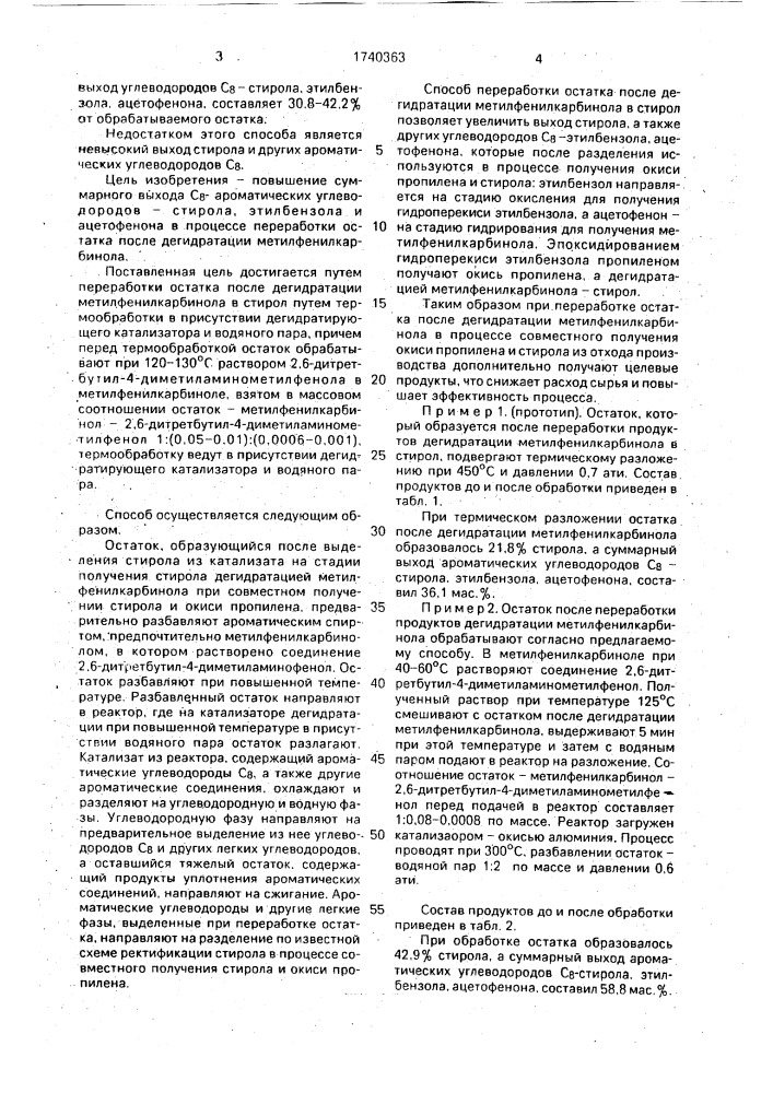 Способ переработки остатка после дегидратации метилфенилкарбинола в стирол (патент 1740363)