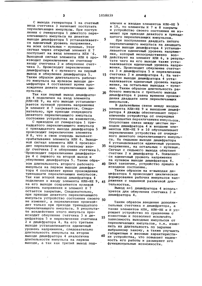 Распределитель импульсов (патент 1058039)