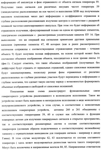 Способ формирования изображений в миллиметровом и субмиллиметровом диапазоне волн (варианты), система формирования изображений в миллиметровом и субмиллиметровом диапазоне волн (варианты), диффузорный осветитель (варианты) и приемо-передатчик (варианты) (патент 2349040)