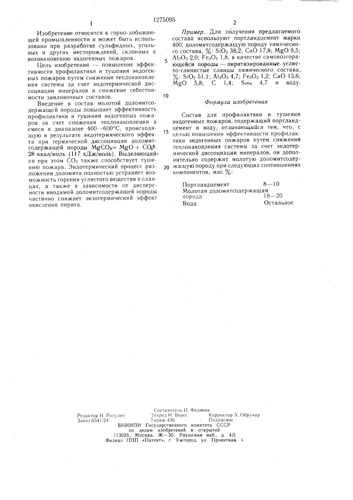 Состав для профилактики и тушения эндогенных пожаров (патент 1275095)