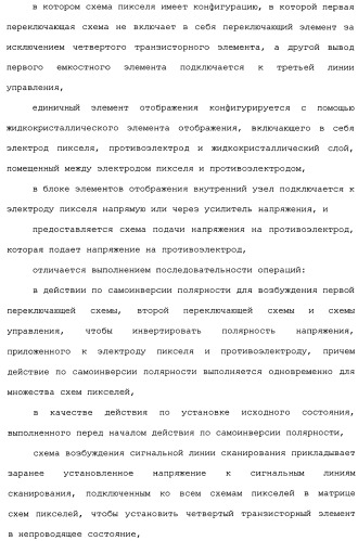 Схема пикселя и устройство отображения (патент 2487422)