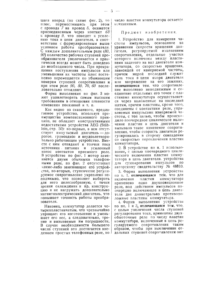 Устройство для измерения частоты импульсов (патент 54369)