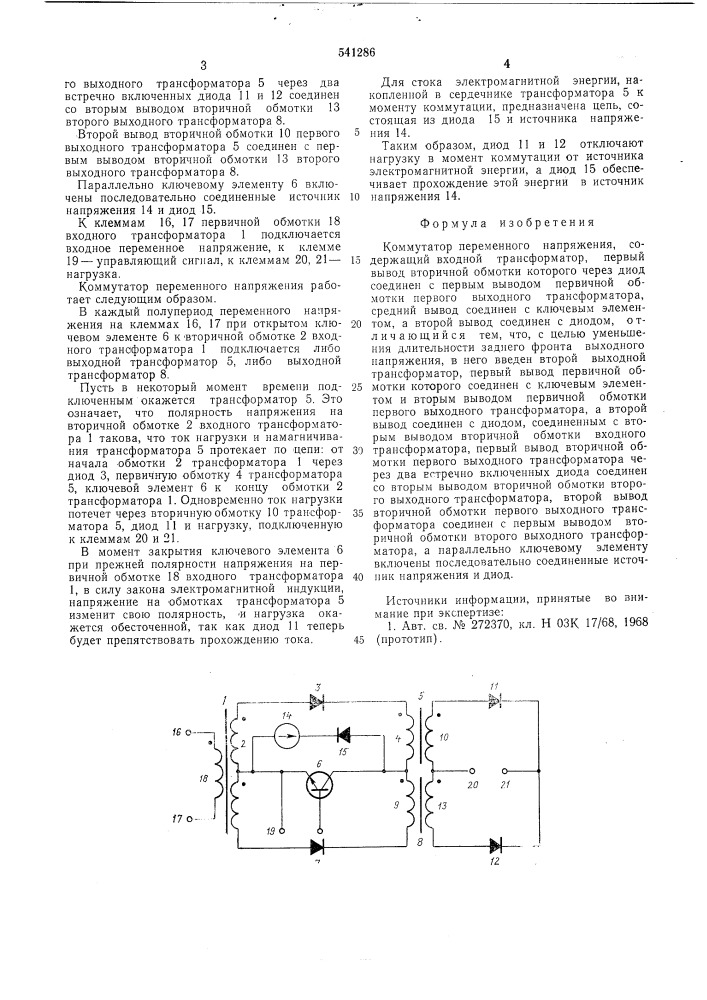 Коммутатор переменного напряжения (патент 541286)