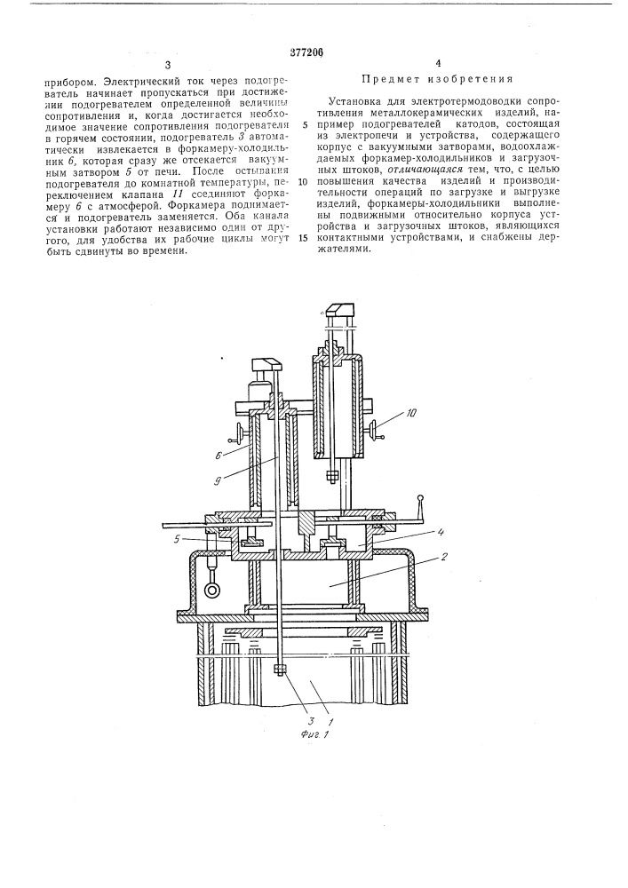 Установка для электротермодоводки сопротивления металлокерамических изделий (патент 377206)