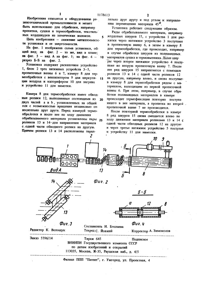 Установка для обработки нитевидного полимерного материала (патент 1178613)