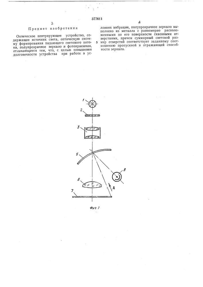 Оптическое центрирующее устройство (патент 377611)