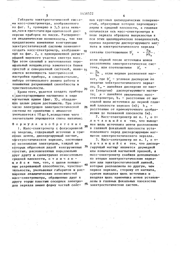 Масс-спектрометр с фокусировкой по энергии (патент 1438522)