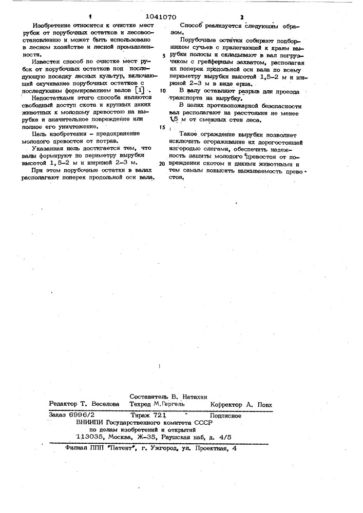 Способ очистки вырубок от порубочных остатков (патент 1041070)