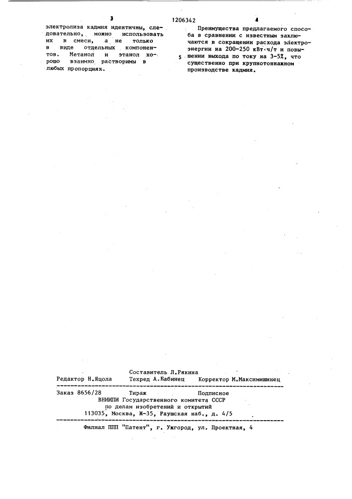 Способ электролитического осаждения кадмия (патент 1206342)