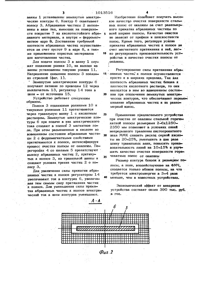 Устройство для очистки стальной полосы от окалины (патент 1013516)