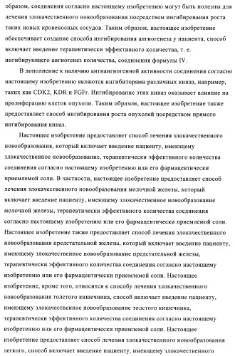 Дизамещенные пиразолобензодиазепины, используемые в качестве ингибиторов cdk2 и ангиогенеза, а также для лечения злокачественных новообразований молочной железы, толстого кишечника, легкого и предстательной железы (патент 2394826)