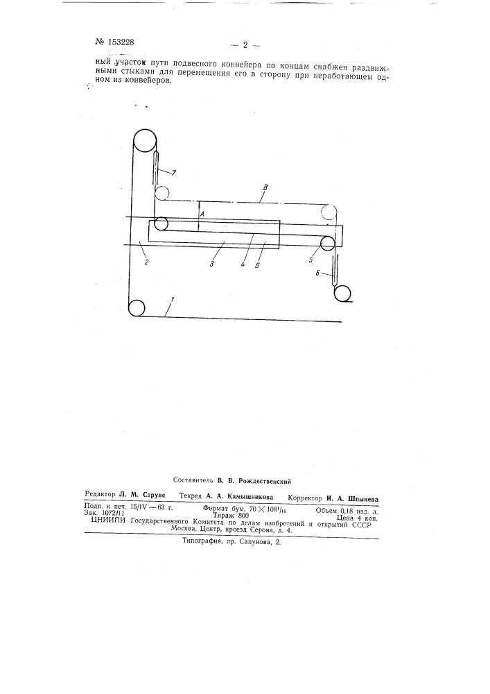 Патент ссср  153228 (патент 153228)