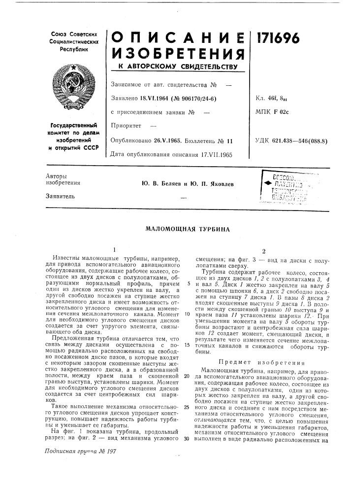 Маломощная турбина (патент 171696)