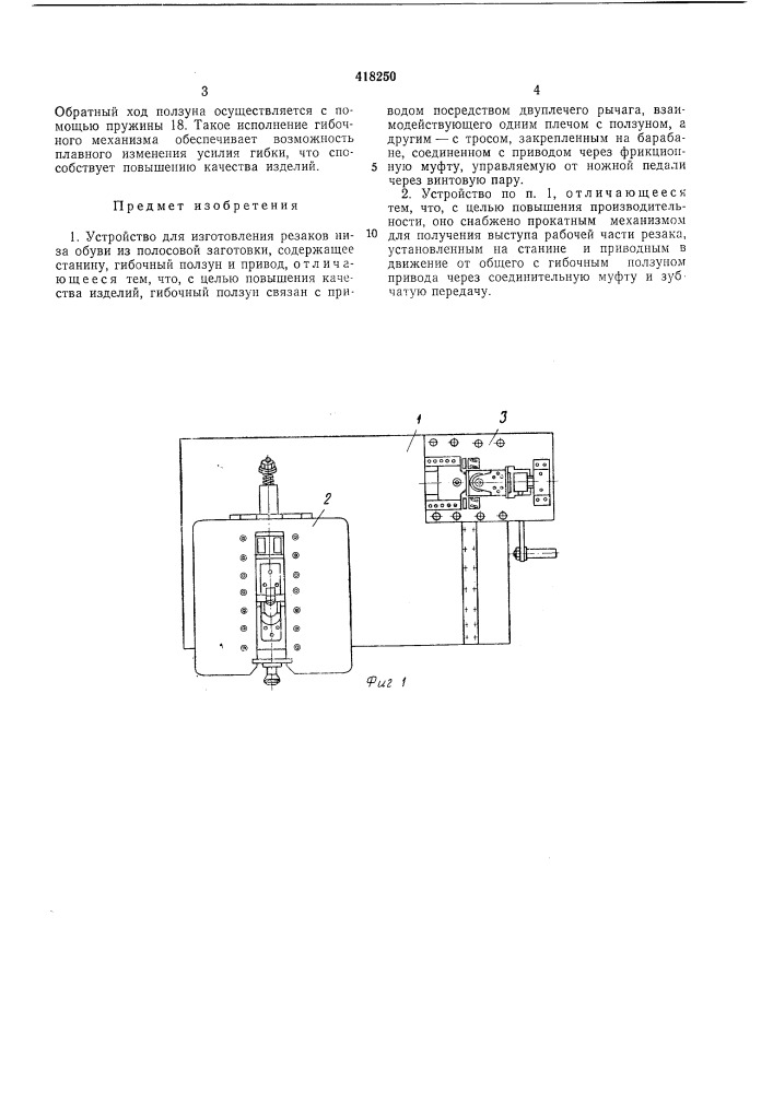 Патент ссср  418250 (патент 418250)