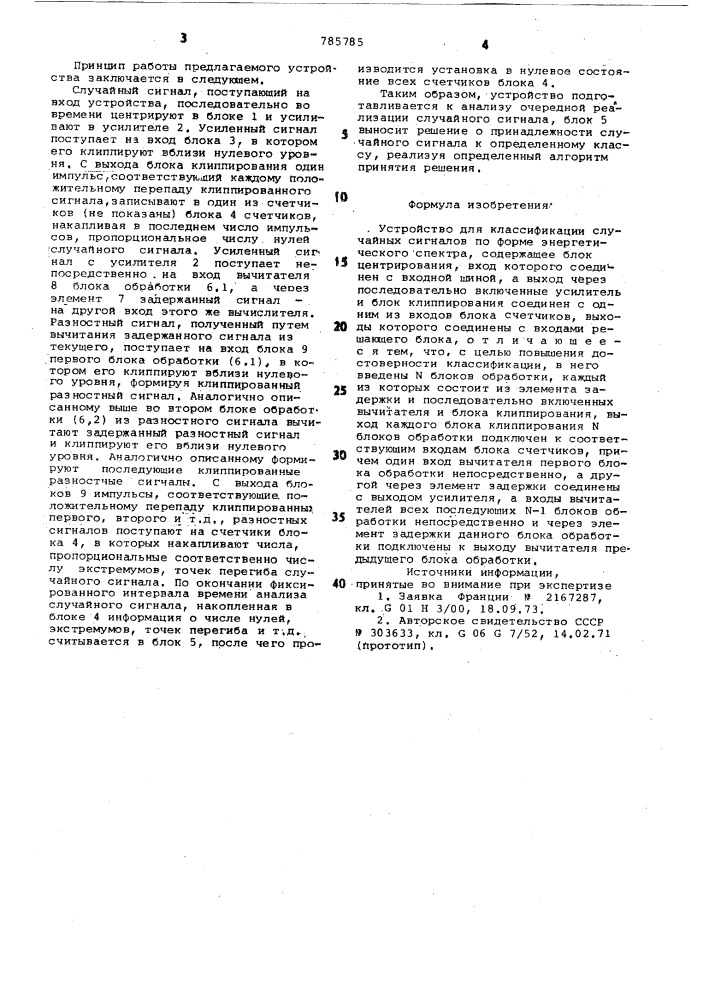 Устройство для классификации случайных сигналов по форме энергетического спектра (патент 785785)