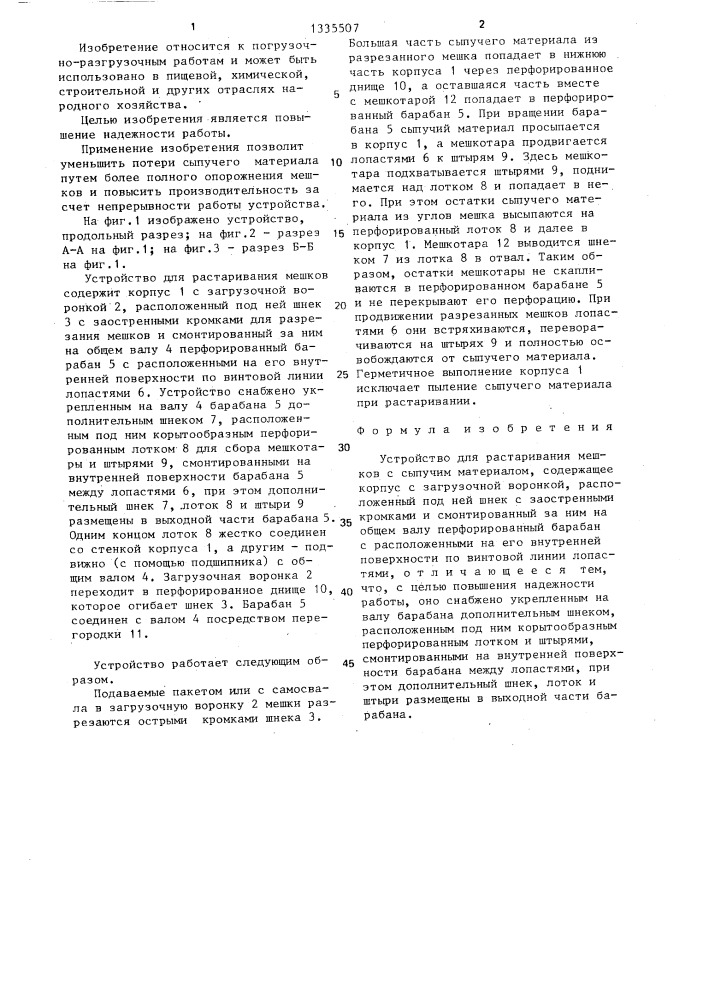 Устройство для растаривания мешков с сыпучим материалом (патент 1335507)