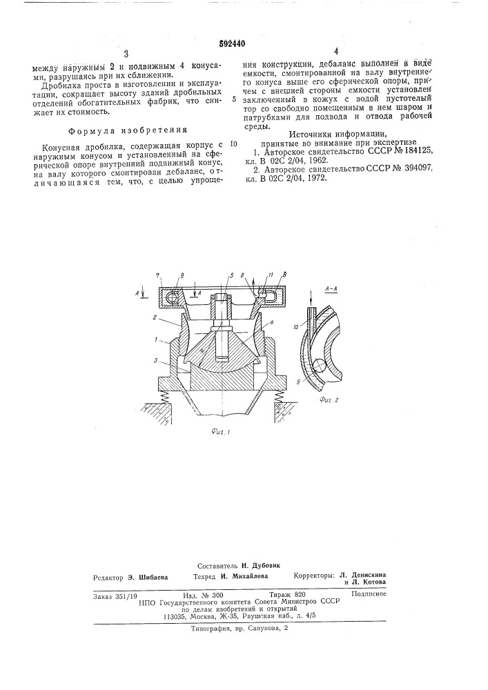 Конусная дробилка (патент 592440)