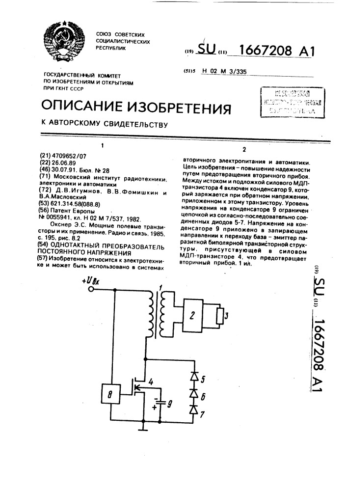 Однотактный преобразователь постоянного напряжения (патент 1667208)