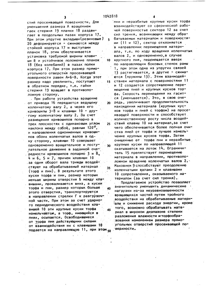 Устройство для сепарации пней (патент 1042818)