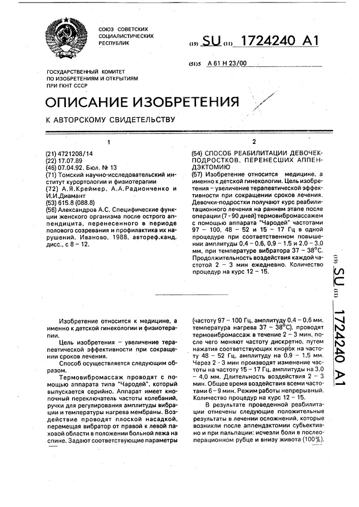 Способ реабилитации девочек-подростков, перенесших аппендэктомию (патент 1724240)